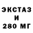 ЭКСТАЗИ 280 MDMA Beauty track
